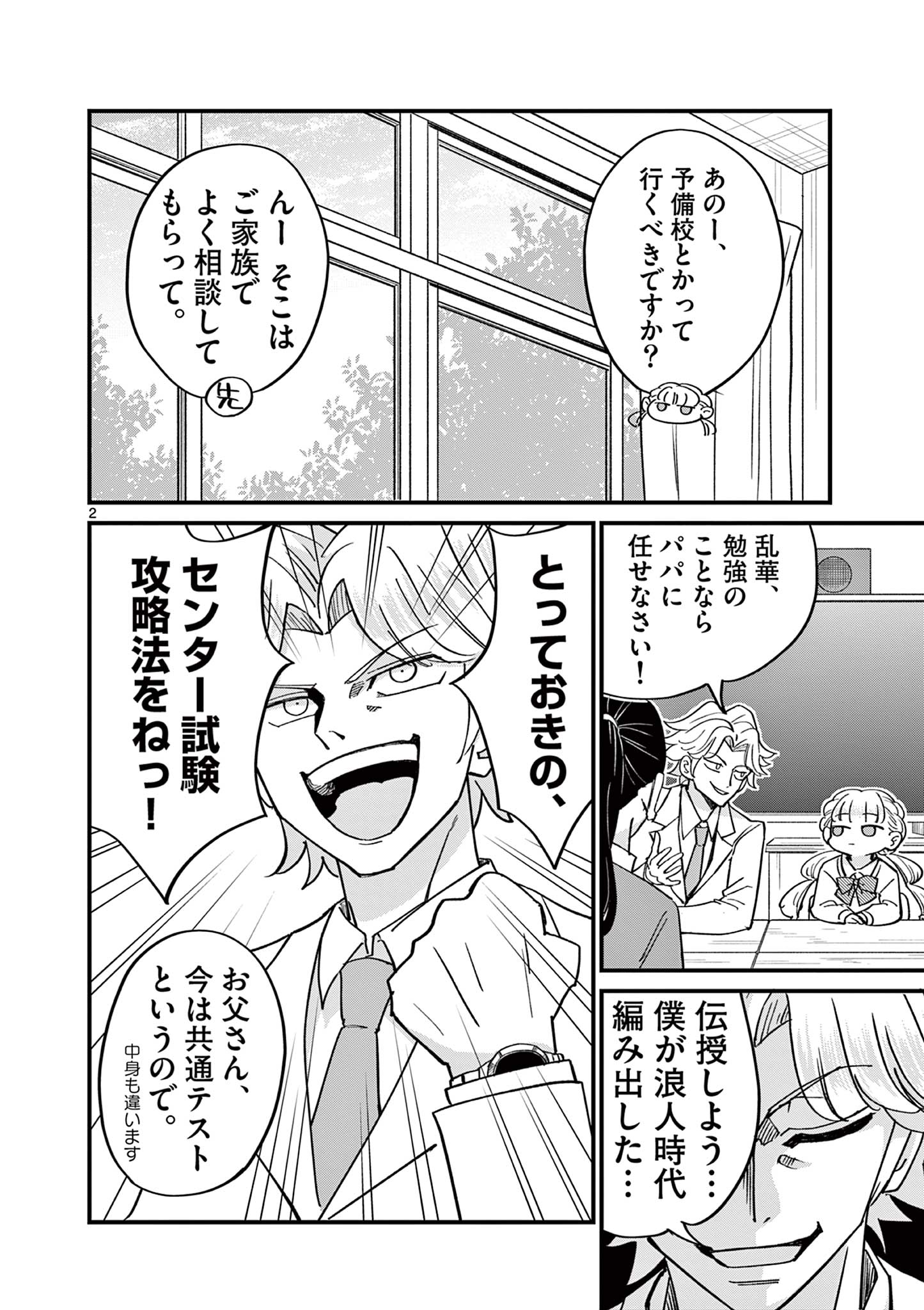 Ranka-chan wa Bitch ni Naritai - Chapter 20 - Page 2